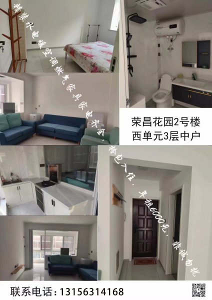 榮昌花園小區(qū)2層60平米房屋出租