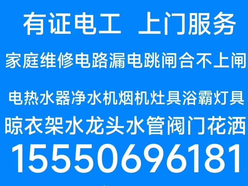 文登修晾衣架浴霸燈具煙機(jī)氣灶熱水器凈水器水電衛(wèi)浴疏通馬桶地漏 文登修晾衣架浴霸燈具煙機(jī)氣灶熱水器凈水器水電衛(wèi)浴疏通馬桶地漏