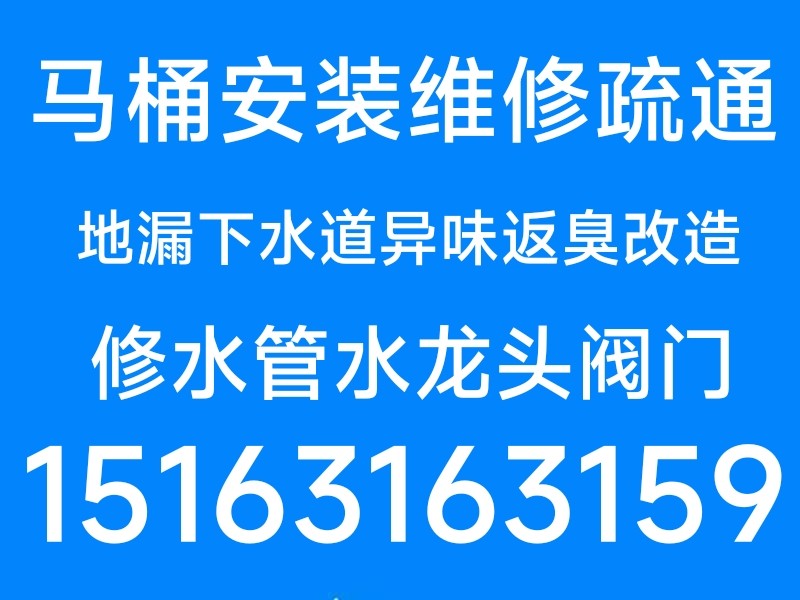 文登家庭維修衛(wèi)生間異味返臭改造修水管水龍頭燈具浴霸馬桶疏通下 文登家庭維修衛(wèi)生間異味返臭改造修水管水龍頭燈具浴霸馬桶疏通下