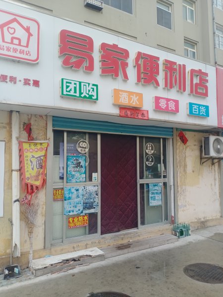宋家街易家便利店加快遞轉(zhuǎn)讓
