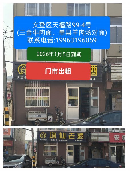 天福路99號(hào)(武裝部東88米) 天福路99號(hào)(武裝部東88米)